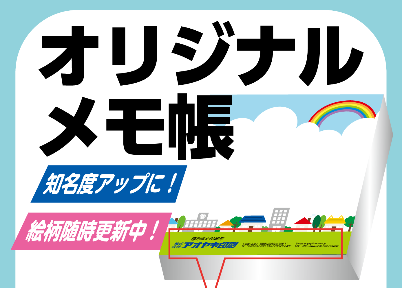 オリジナルメモ帳（スクエア）