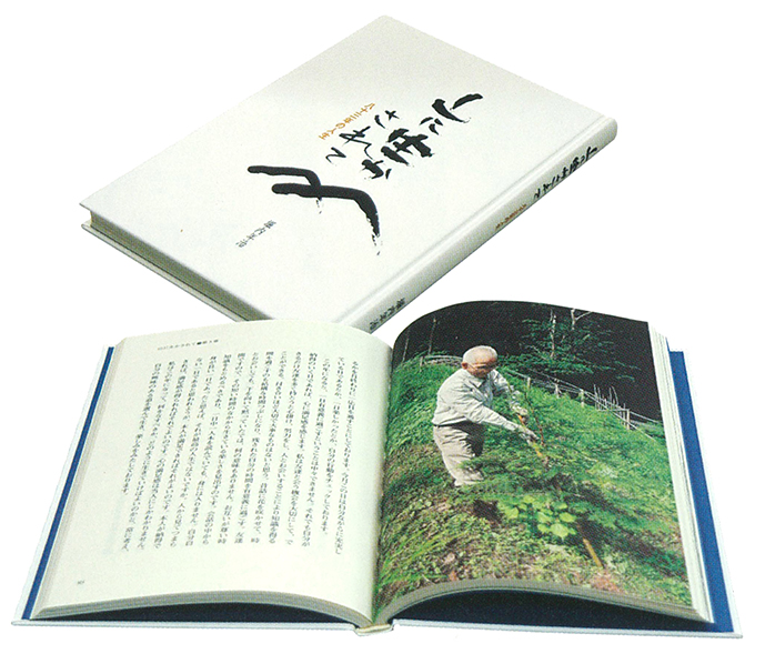 山に生かされて