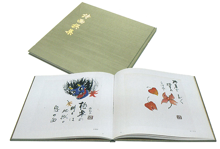 初めて絵筆を手にしてから30年 誌画撰集